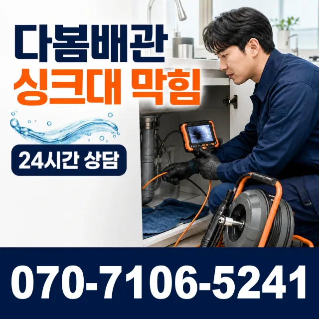 대전 서구 관저로 배관막힘 상담 이미지 1