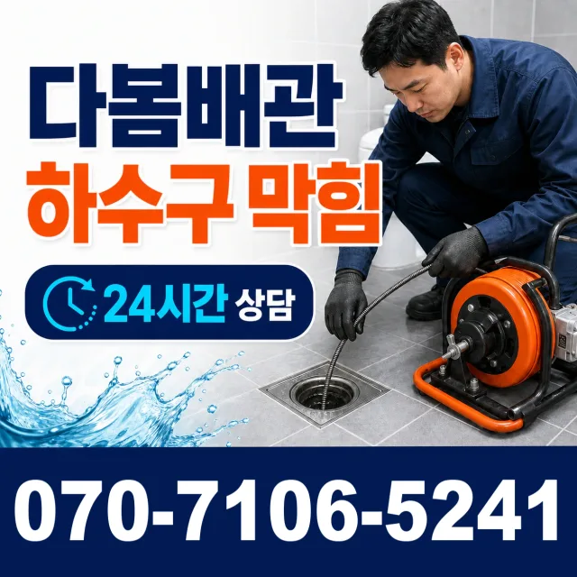 대전 서구 관저로 배관막힘 상담 이미지 2