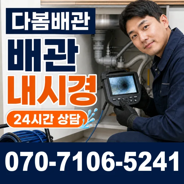 대전 서구 관저로 배관막힘 상담 이미지 3
