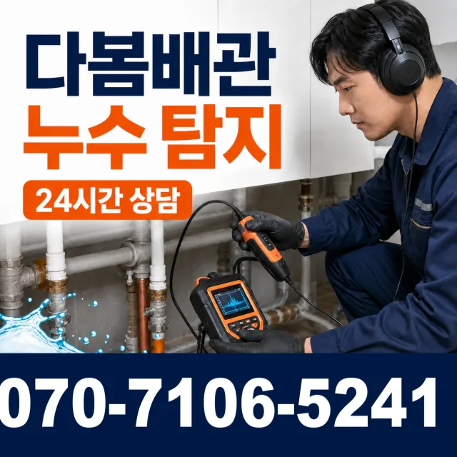 대전 서구 관저로 배관막힘 상담 이미지 5