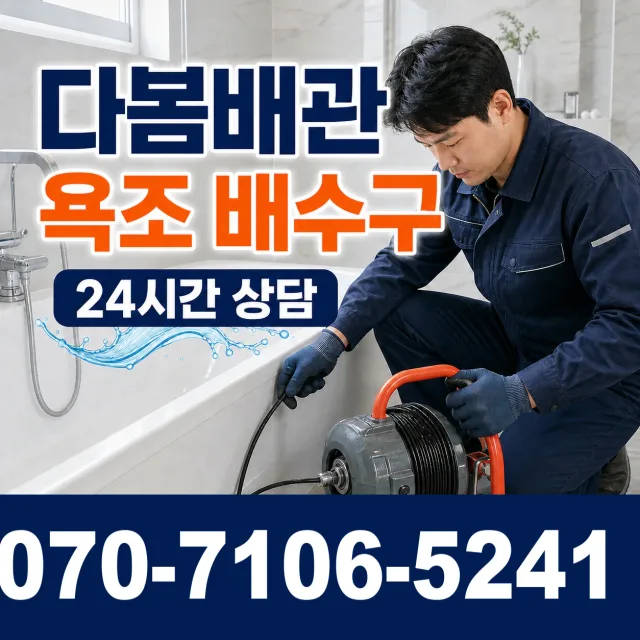 대전 서구 관저로 배관막힘 상담 이미지 6