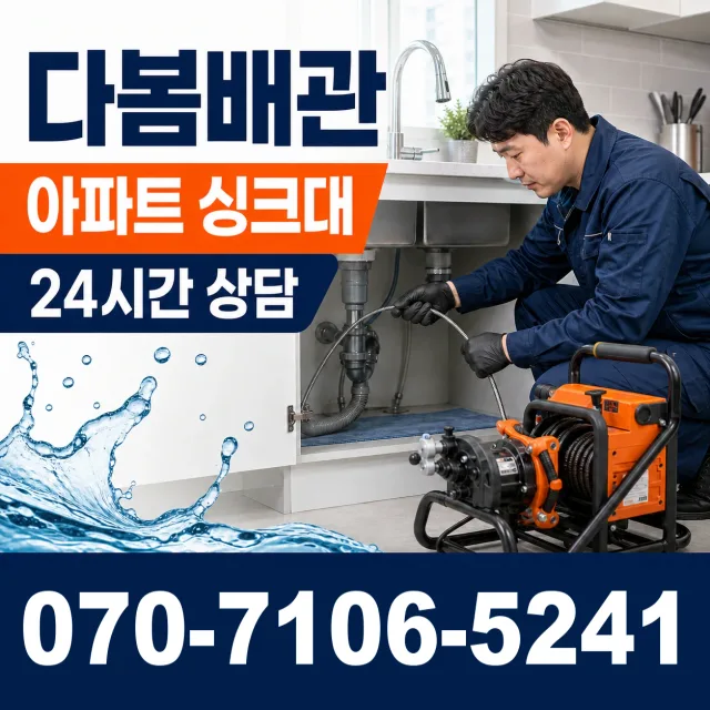 대전 서구 관저로 배관막힘 상담 이미지 7